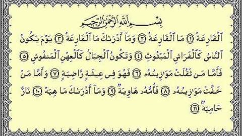 سوره القارعه للشيخ خالد القحطاني