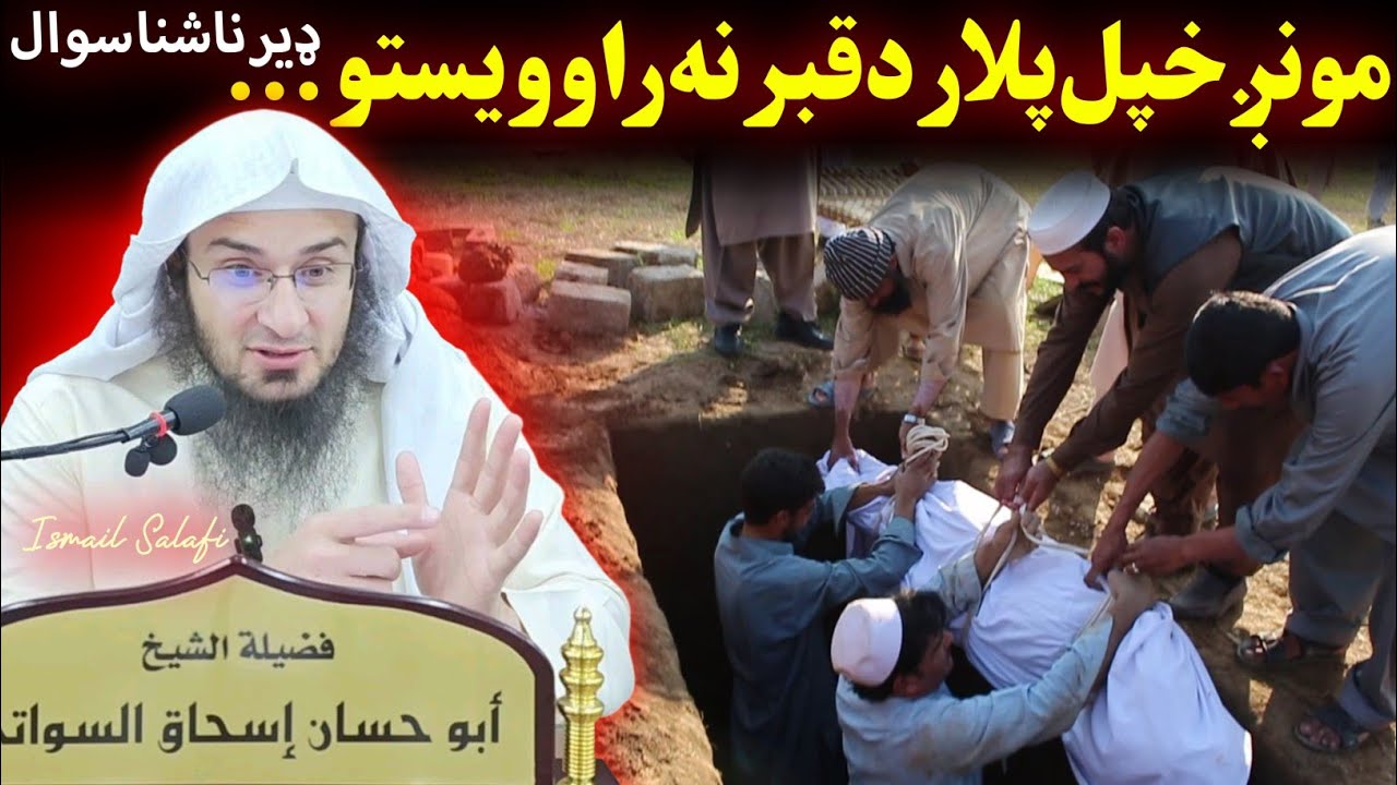 Islamic Question from Sheikh Abu Hassaan Swati 2026 @IsmailSalafi 