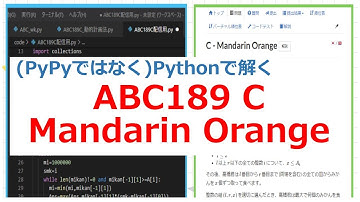 PyPyではなくPythonで解く ABC189 C問題