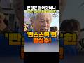 전광훈을 구속하라!! #전광훈 #광화문 #빤스목사 #극우 #전한길 #이재명