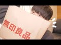 無印良品｜久々に行ってきたので購入品紹介するドン‼️‼️
