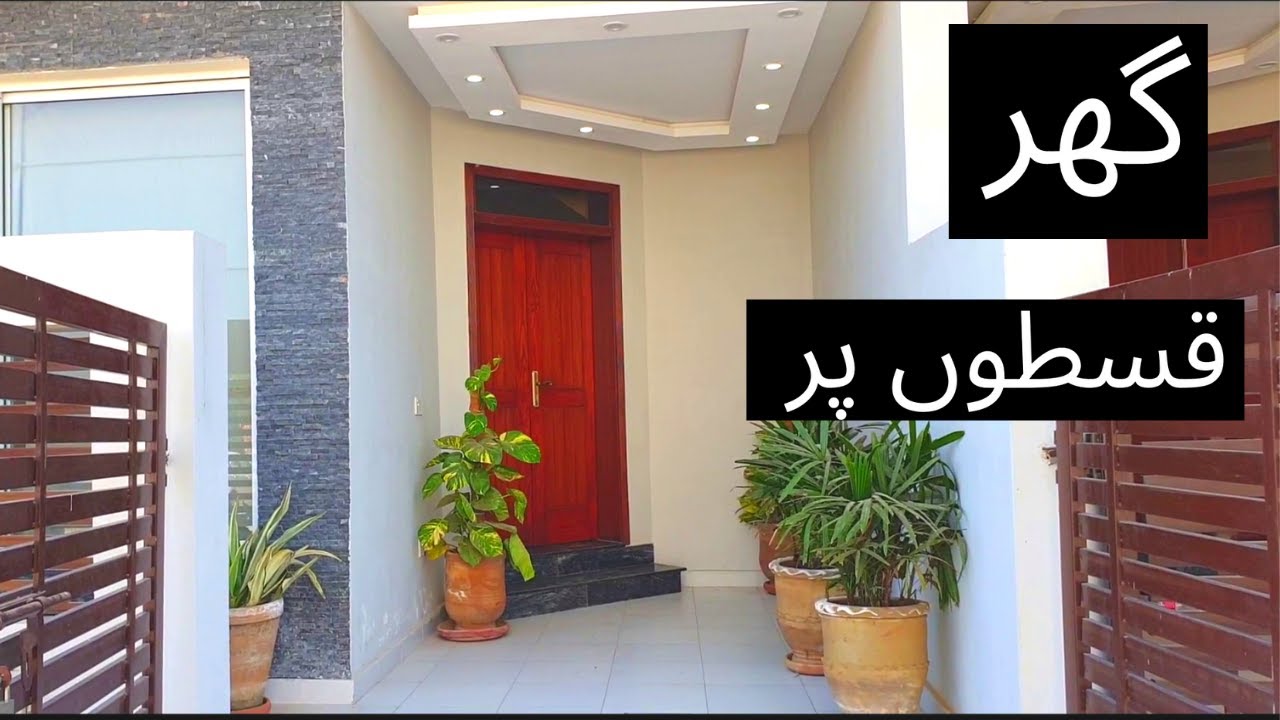 House On Easy Installments | Luxury House In Lahore | House For Sale