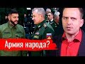 Армия народа? Константин Сёмин. Агитпроп 01.06.2019