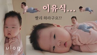 Parenting VlogㅣReview of the 2nd infant checkup (feat. What rank is my baby?)ㅣpreparing baby food