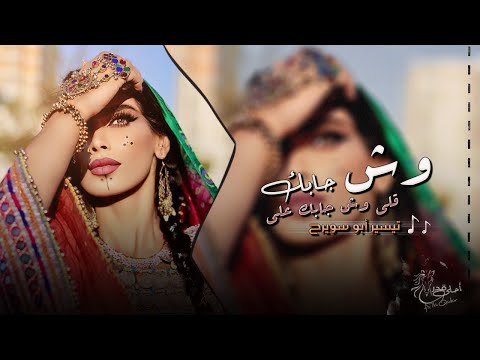 قلي وش جابك علي اغاني طرب مطلوب اكثر شيء