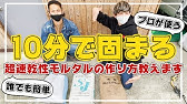 水槽diy セメント発泡スチロールbig水槽をつくる 枠作りとセメント モルタル塗り 初めてでもやれば出来る Youtube