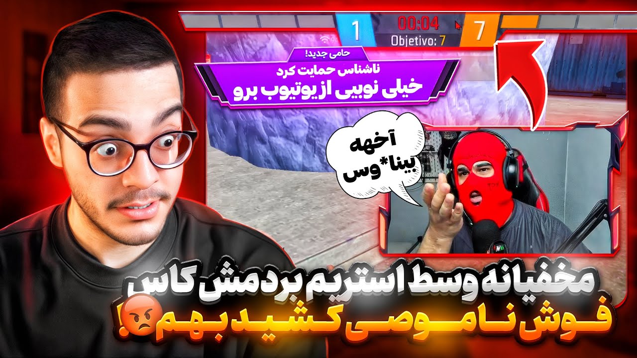 وحشتناک ترین شوخی ممکن رو به صورت مخفیانه با استریمر فری فایر کردم😱رفاقتمون بهم ریخت❌
