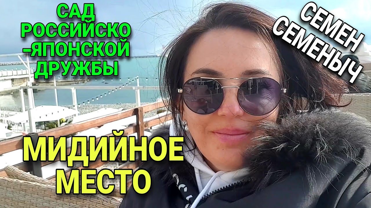 Центральный СОЧИ/ Морской вокзал / Набережная/ Парк ФРУНЗЕ - YouTube