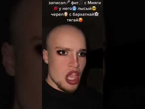 бадабум записал фит с мияги