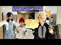 ميساء دابزات مع ضاويا بسبب البغرير