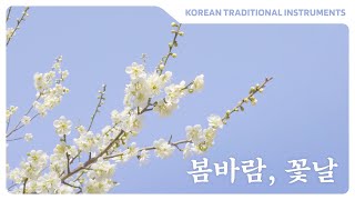 국악 버전｜ Busker Busker - Spring wind & Hwang Jin Yi OST - Flower Day