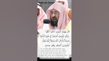 Surah Az-Zumar | By Sheikh Abdur-Rahman As-Sudais  39-سورة الزمر