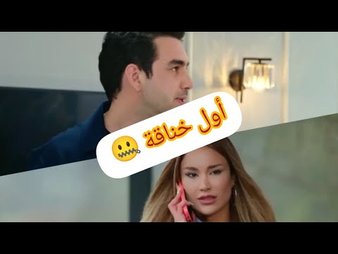 أول خناقة التفاح الحرام الجزء 6 الحلقة 56 