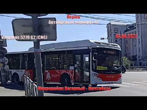 Автобус 47 мачтобазы пермь. Мачтобаза Пермь. Мачтобаза 47.