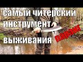 Один из самых универсальных рубящих инструментов для выживания в лесу, бушкрафта и походов. ПАРАНГ