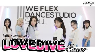 위플렉스 오디션반 데뷔조인가요? 대박! / Iolite 아이올라이트 - LOVE DIVE (IVE cover.)