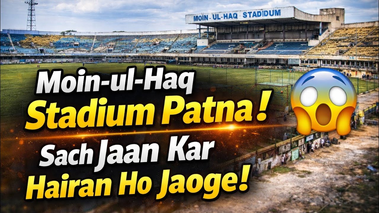 Moin-ul-Haq Stadium Patna 🏏 | बिहार का ऐतिहासिक क्रिकेट ग्राउंड फिर बनेगा इंटरनेशनल!