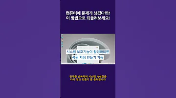 Dell 시스템 복원 방법