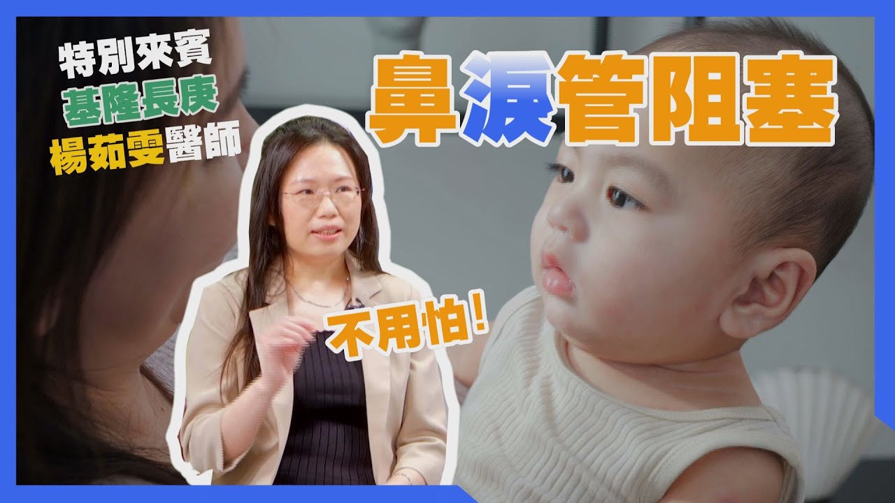 健康新知2023 - 鼻淚管阻塞