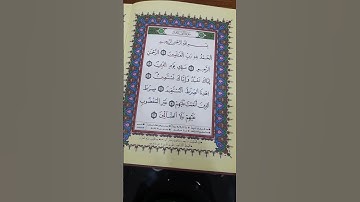سورة الفاتحة برواية ورش عن نافع