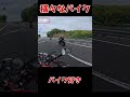 様々なバイク #マフラーサウンド #カスタム #ツーリング #旧車 #加速 #バイク
