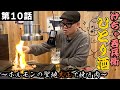 【ひとり呑み】大阪・大正でホルモン、お肉をアテに酒を呑む