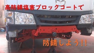 セントラル産業がお届けするNS 3103/高防錆塩害ブロックコートとNS-6400SP/高防錆プライマーサビランジャーで防錆してみた。