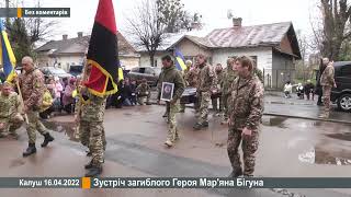 картинка: Калуш зустрів загиблого Героя Мар'яна Бігуна із села Студінка