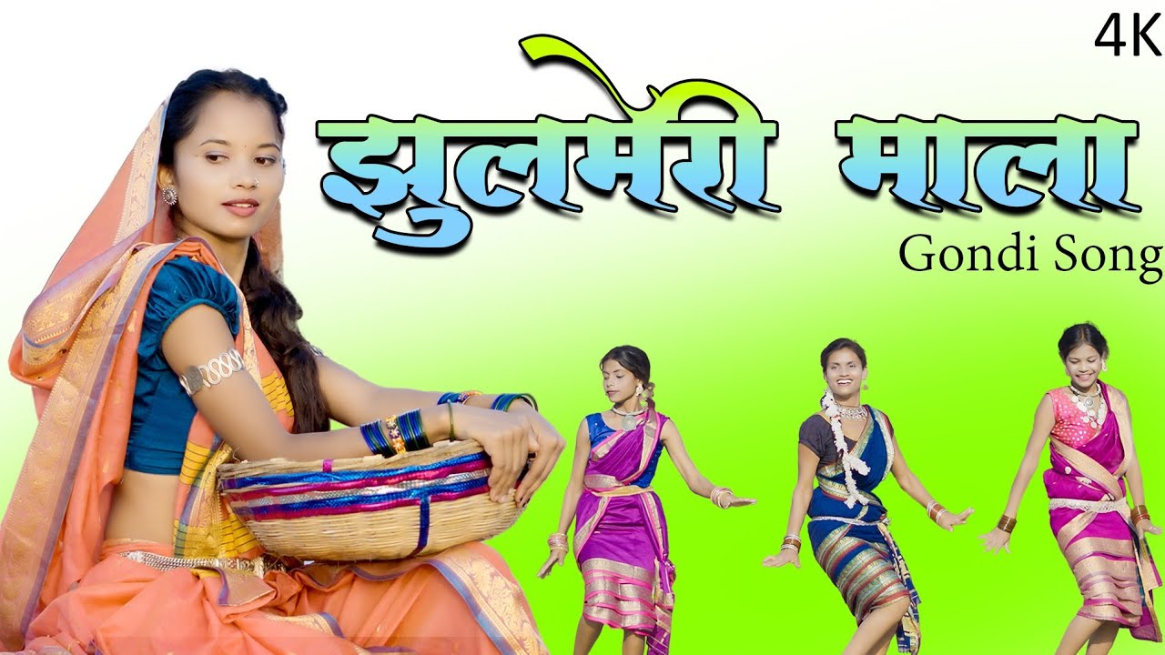 Jhulme ri mala l gondi song l new gondi song l @kajal dhurve