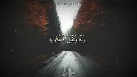 ﴿رَبِّ ٱجۡعَلۡنِی مُقِیمَ ٱلصَّلَوٰةِ﴾ قرآن كريم   بصوت القارئ  خالد الجليل