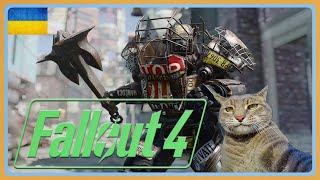 Fallout 4-Сховище 88