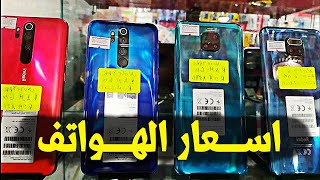 Smartphones Prices | أسعار الهواتف في الجزائر 2021 ??