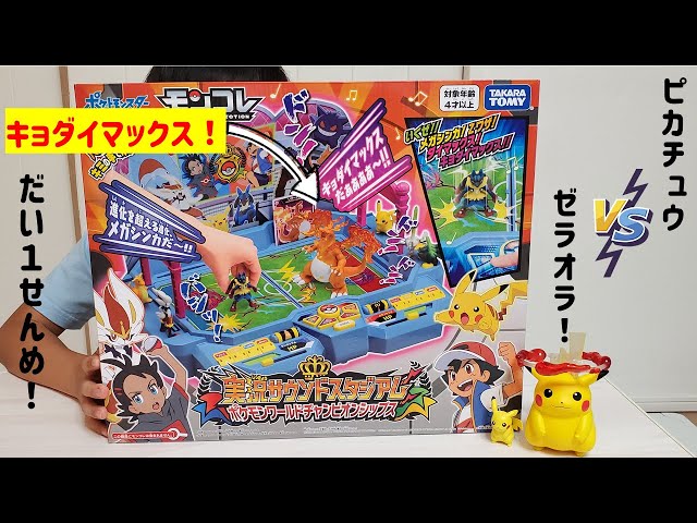 ポケモンモンコレ「実況サウンドスタジアム」ワールド