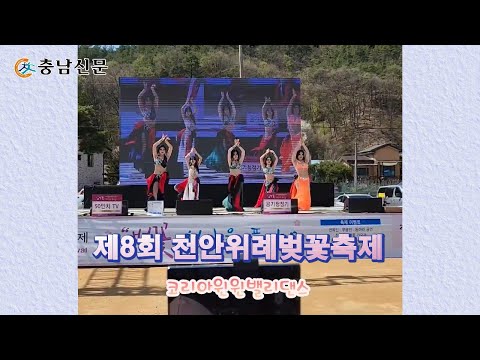 제8회 북면벚꽃축제-밸리댄스
