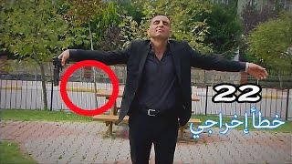 22 خطأ ظهر في مسلسل وادي الذئاب