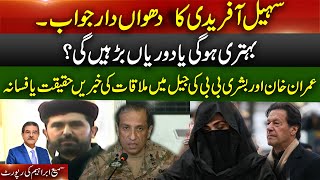 Sohail Afridi Reply DG ISPR | Imran Khan–Bushra Bibi Jail Meeting Truth or deception | Sami Abraham