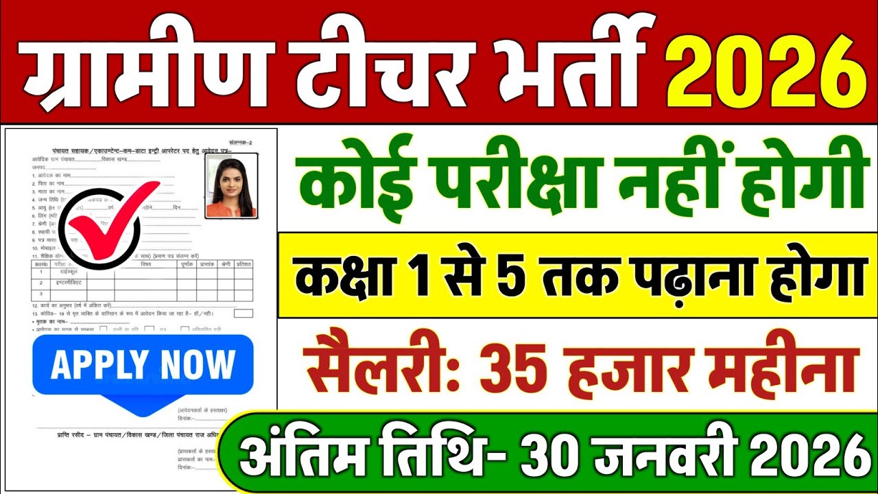 सर्व शिक्षा अभियान भर्ती 2026 || Apply online form // primary teacher vacancy || 