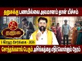 Dhanusu Rasi | தனுசு ராசி | 5 Graha serkai | 5 கிரஹ சேர்க்கை 2026 | Amman Jothidam