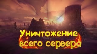 Rust-Уничтожение сервера // Ломаю лица