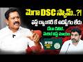 ఎడ్యుకేషన్ మినిస్టర్ నారా లోకేష్ పై సంచలన వ్యాఖ్యలు చేసిన మధుసూదన్ రెడ్డి | Nara Lokesh | Mega DSC
