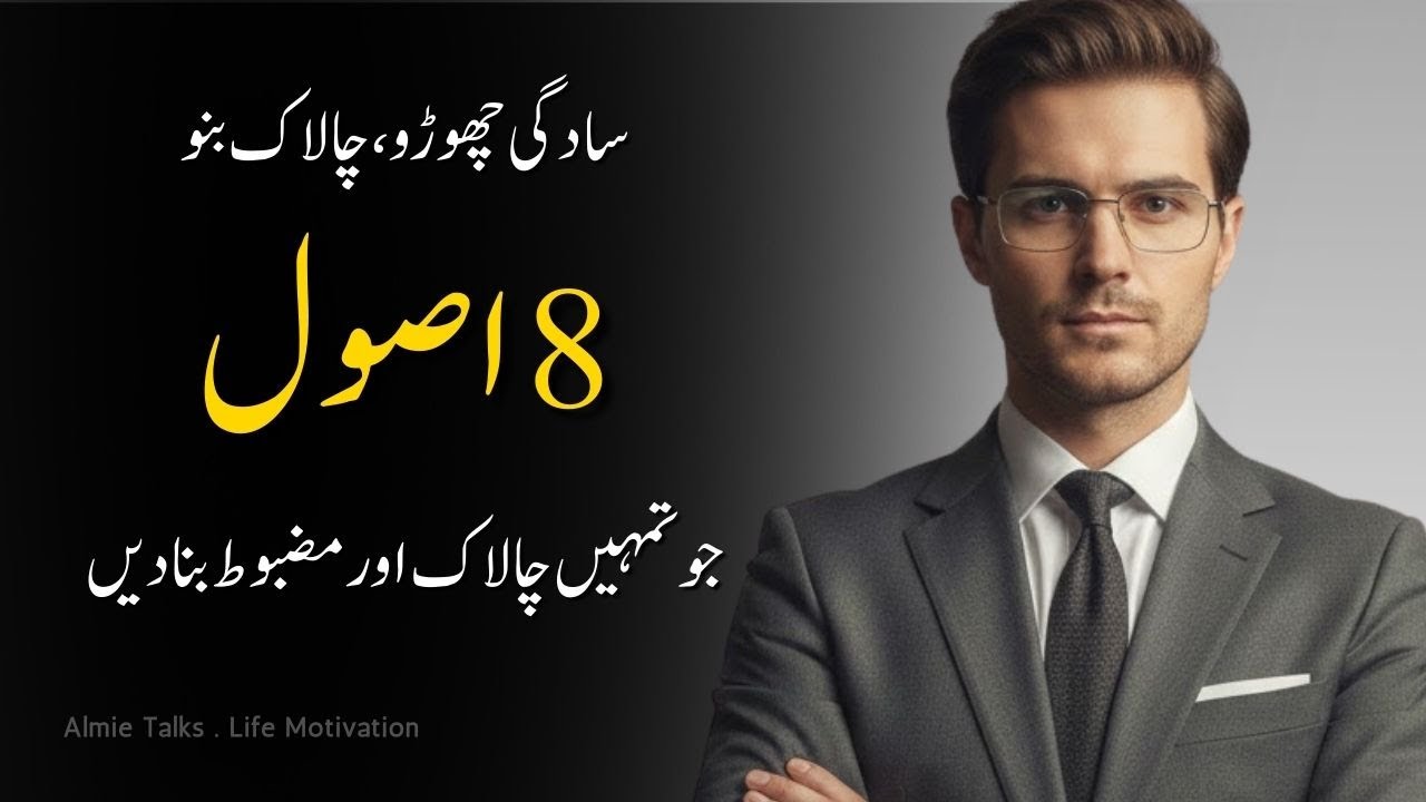 Stop Being Naive | 8 Rules That Make You Smart