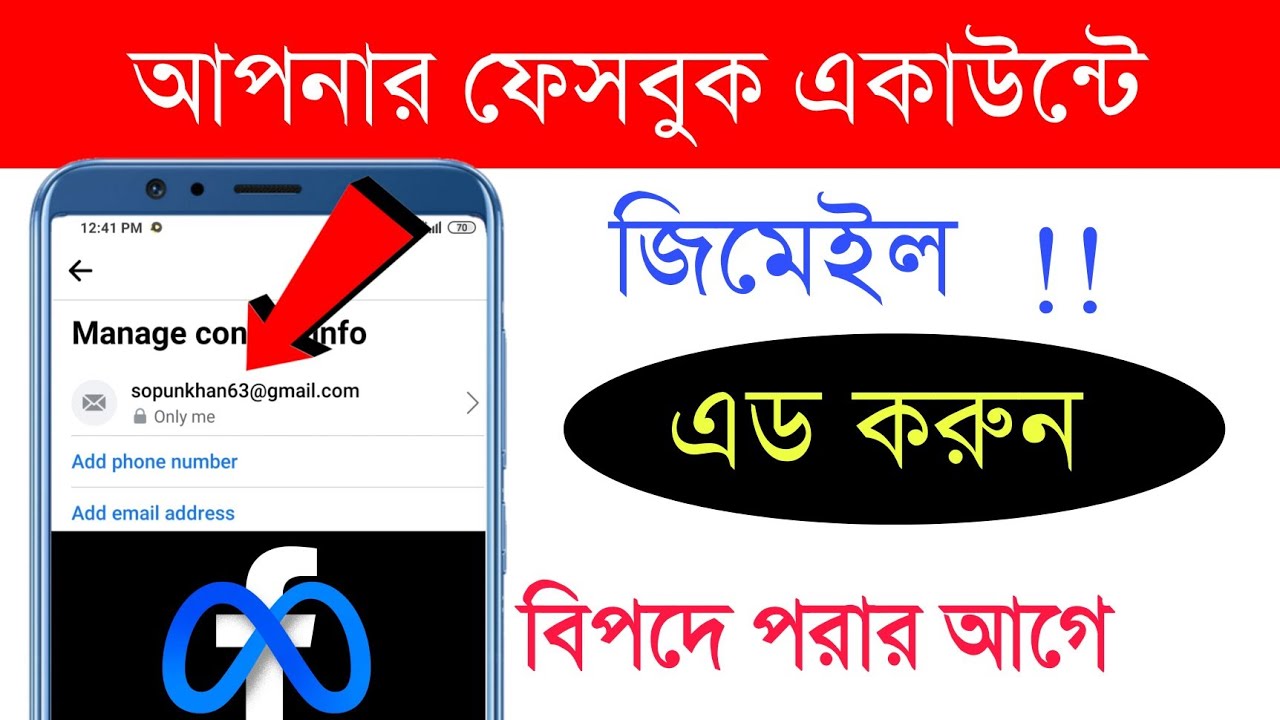 How to add Gmail to Facebook account | ফেসবুক একাউন্টে জিমেইল এড করুন | Shohag Khandokar !!