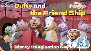 フル動画】ダッフィー&フレンズ 初の船上ライブショー「Duffy and the