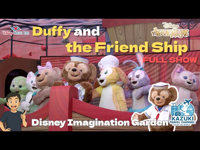 フル動画】ダッフィー&フレンズ 初の船上ライブショー「Duffy and the