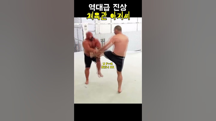 스파링 하다가 진짜 싸움으로 이어지는 경우 (션 스트릭랜드)
