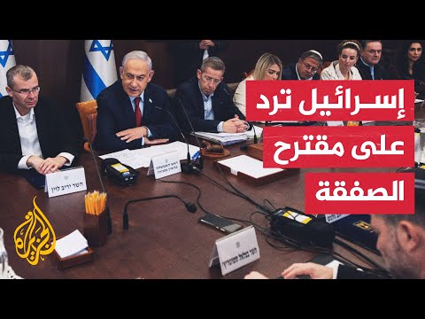 اجتماع أمني إسرائيلي عقب رد حماس على مقترح صفقة غزة.. ما مخرجاته؟