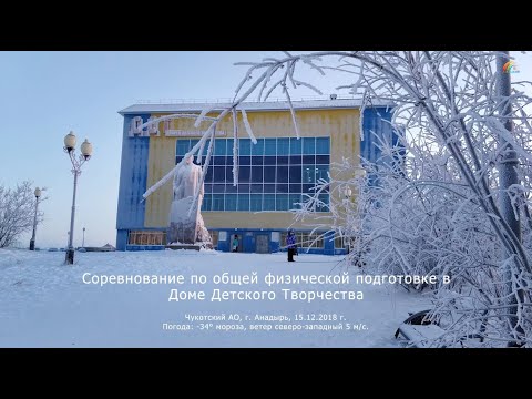 Соревнование по ОФП в Доме Детского Творчества, 15.12.2018 г.