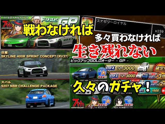久々のガチャ動画 7周年ドリスピgp ガチャや概要や雑談内容 戦わなければ 多々買わなければ 生き残れない Youtube