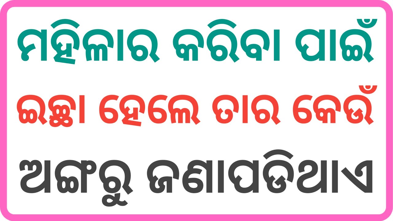 Odia double meaning question  Part 6  Odia nonveg question  Interesting Funny IAS Question Answer