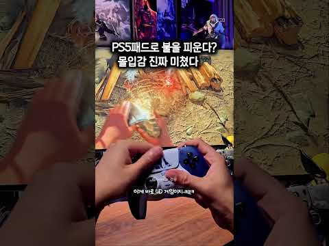 패드 하나 바꿨을 뿐인데 게임이 4D가 됐어요 (PS5 무선 컨트롤러) thumbnail